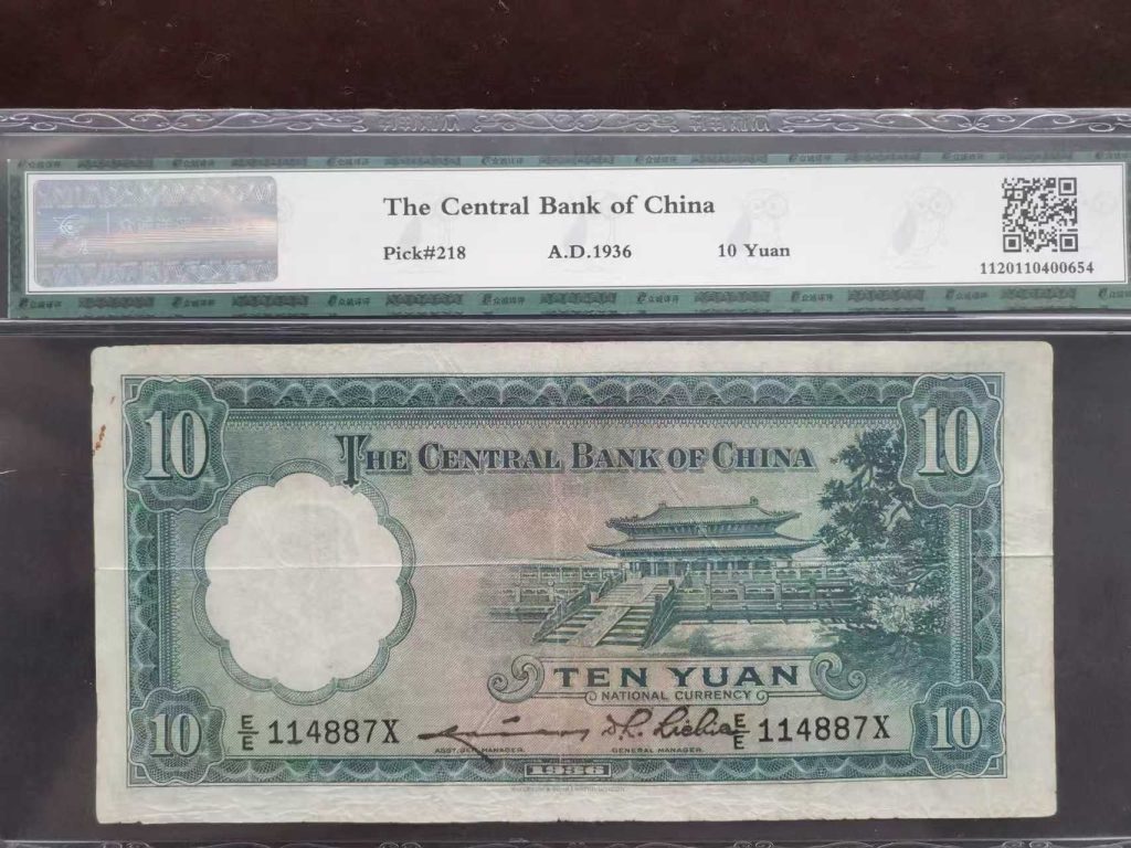 图片[12]-盛世财富《百年邮币钞典藏集》-嘉城艺术交易平台