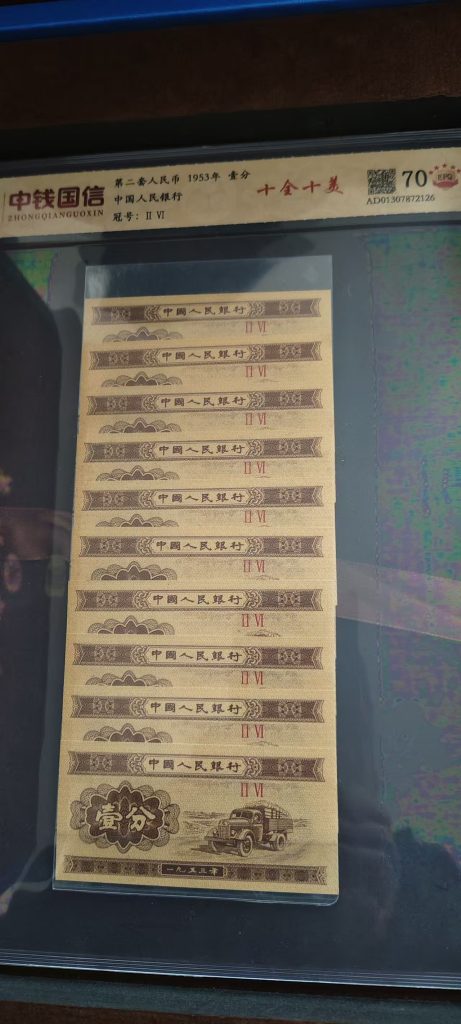 图片[8]-钱币《十全十美》-嘉城艺术交易平台