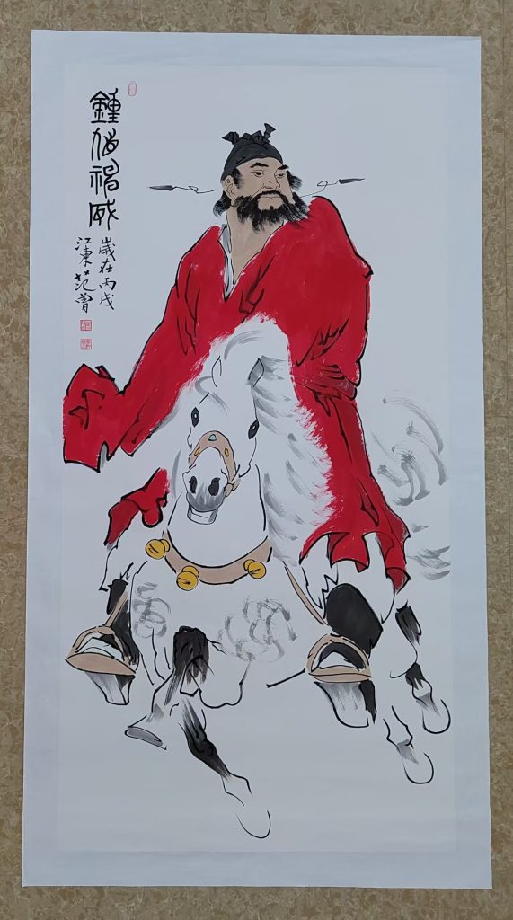 图片[1]-范曾《钟馗神威》-嘉城艺术交易平台