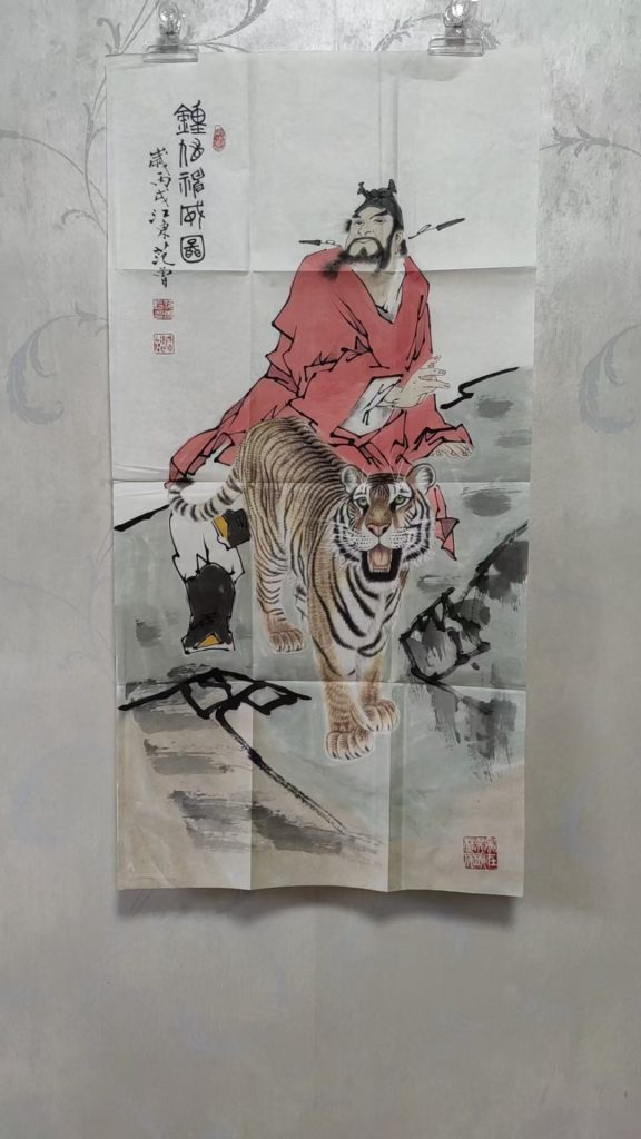 图片[1]-范曾《钟馗神威图》-嘉城艺术交易平台