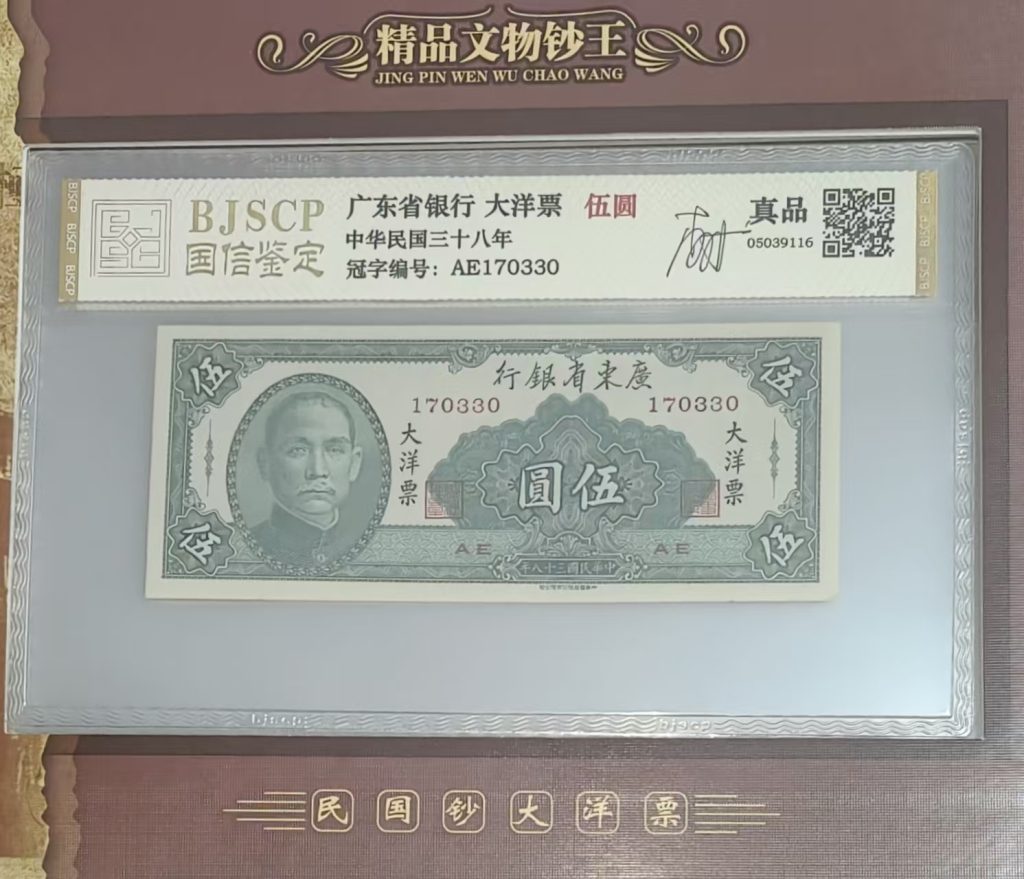 图片[2]-钞王（珍藏册）-嘉城艺术交易平台