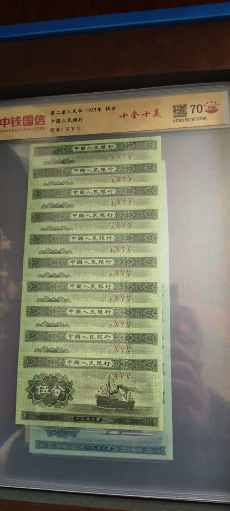 图片[6]-钱币《十全十美》-嘉城艺术交易平台