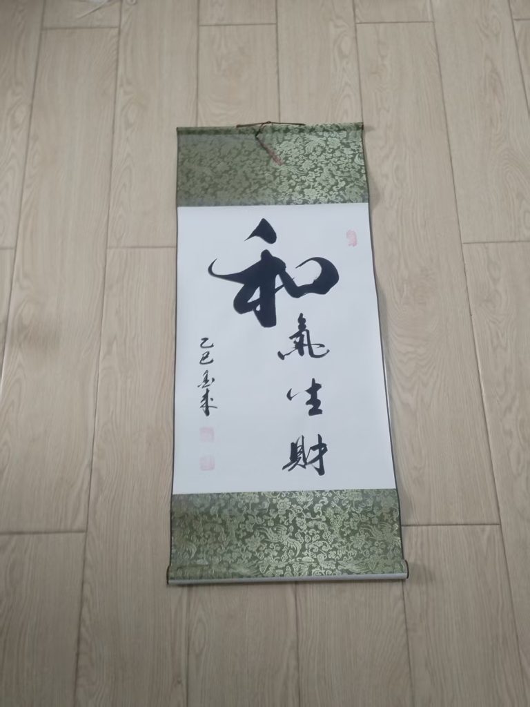 图片[1]-王金来《和气生财》-嘉城艺术交易平台