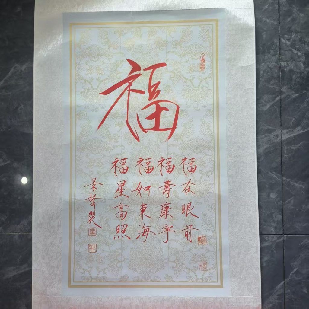 图片[1]-崔景哲《五福》-嘉城艺术交易平台