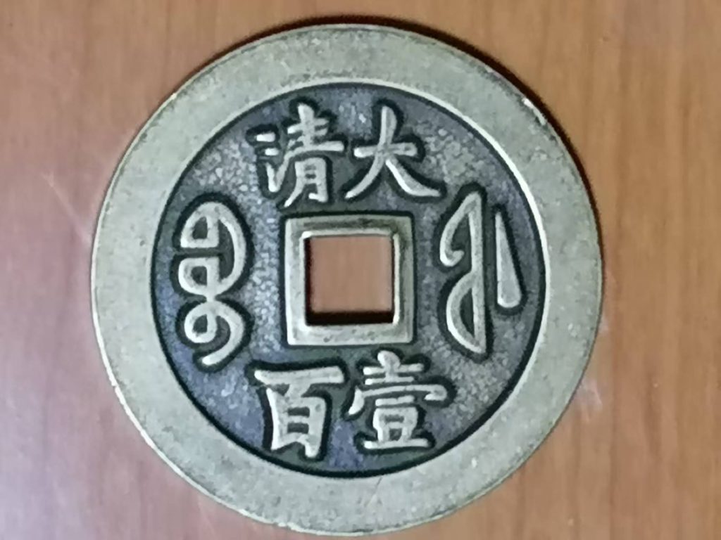 图片[2]-咸丰元宝《一百》-嘉城艺术交易平台
