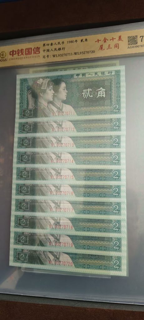 图片[4]-钱币《十全十美》-嘉城艺术交易平台