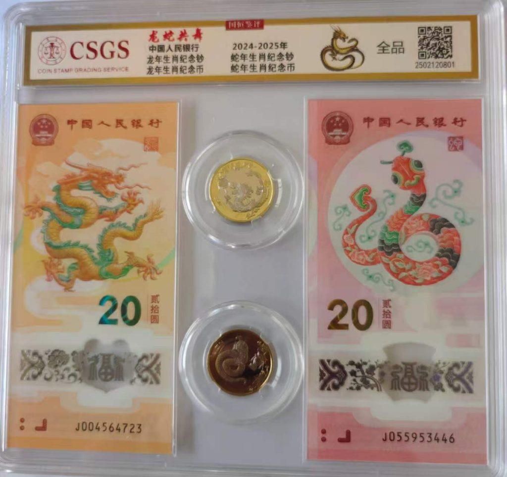 图片[1]-龙蛇共舞（纪念币）-嘉城艺术交易平台