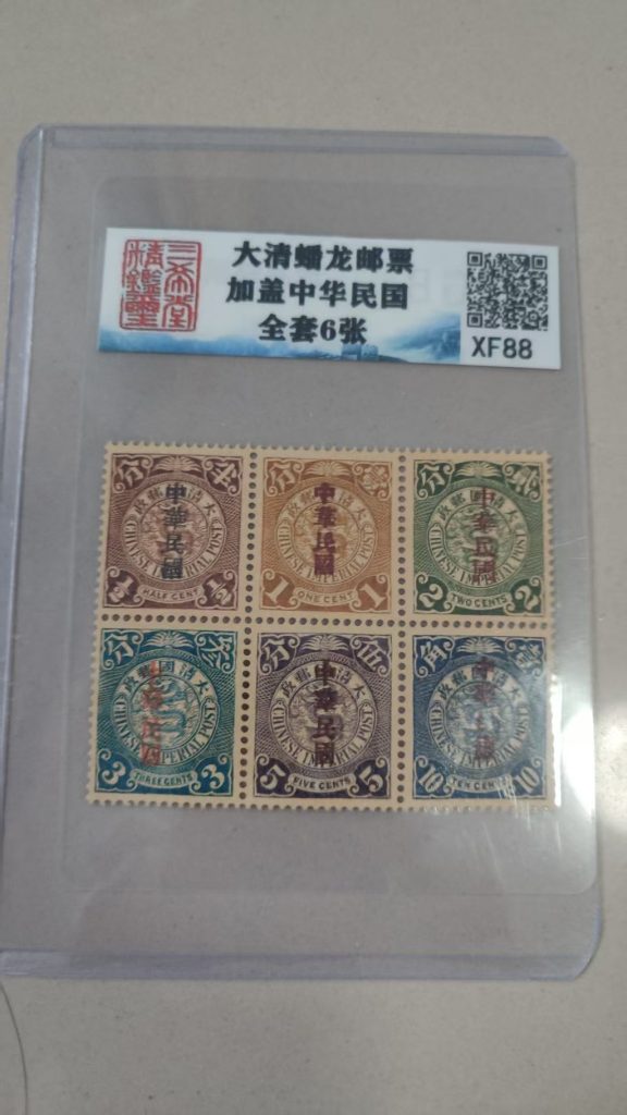 图片[1]-大清蟠龙邮票*6-嘉城艺术交易平台