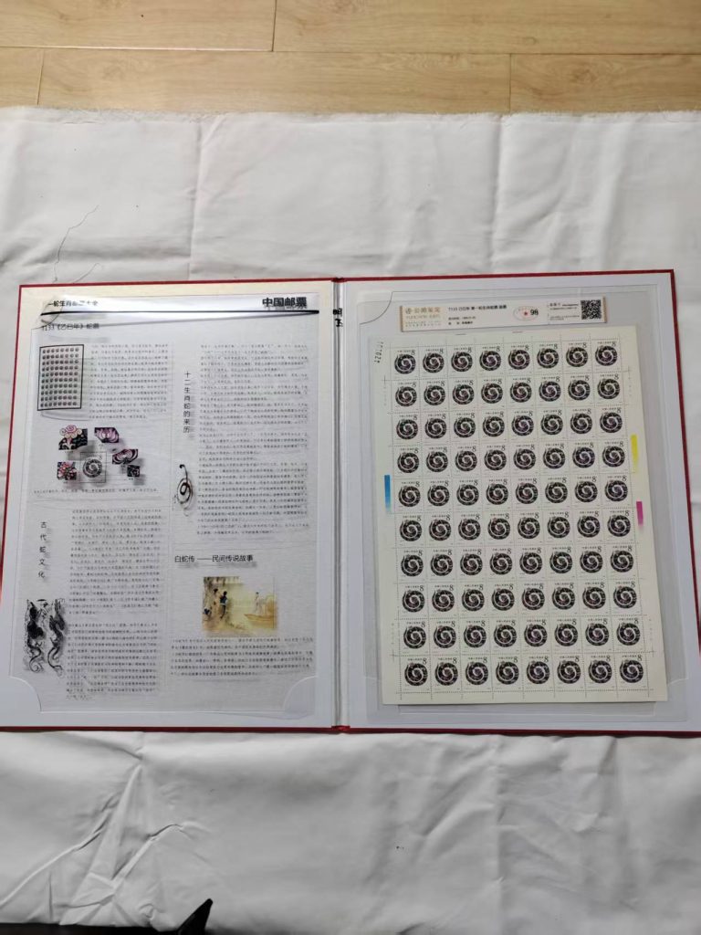 图片[1]-邮票《生肖蛇》-嘉城艺术交易平台