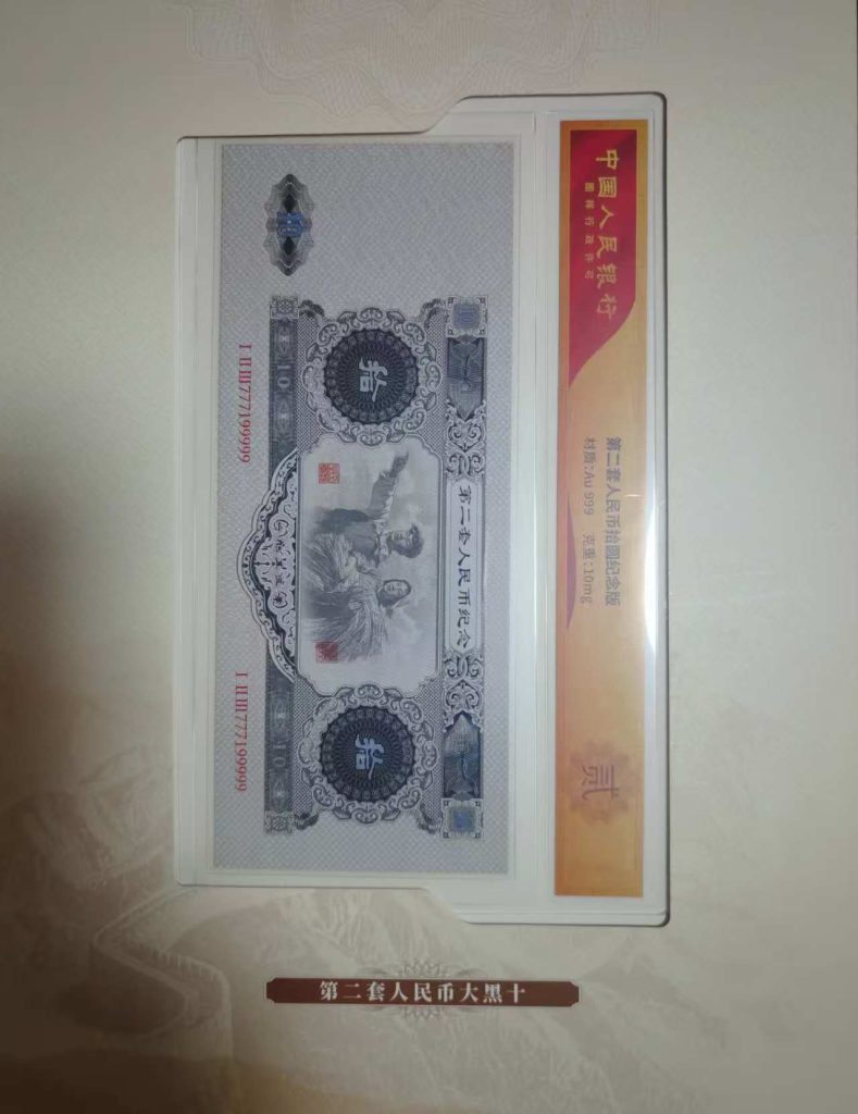 图片[1]-十珍纪念-嘉城艺术交易平台