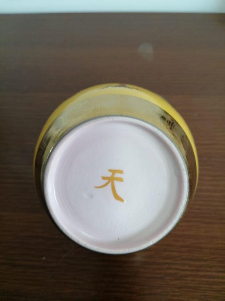 图片[2]-描金天字罐-嘉城艺术交易平台