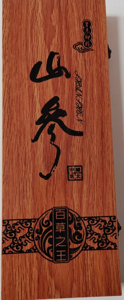 图片[1]-山参-嘉城艺术交易平台