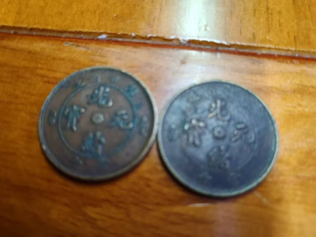 图片[1]-光绪元宝*2-嘉城艺术交易平台