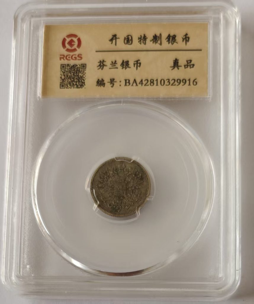 图片[1]-开国特制银币《芬兰银币》-嘉城艺术交易平台