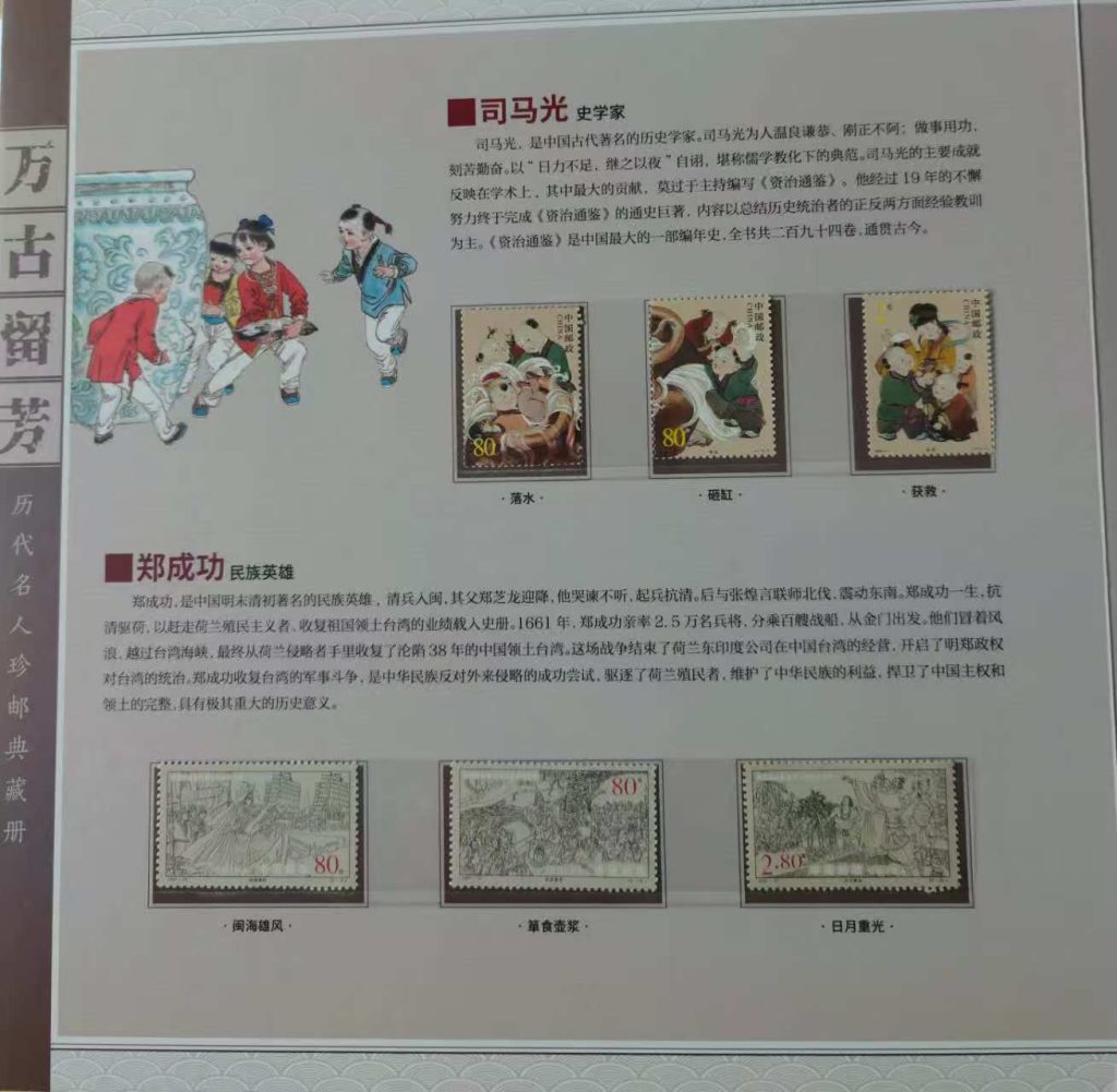 图片[17]-历代名人《珍邮典藏册》-嘉城艺术交易平台