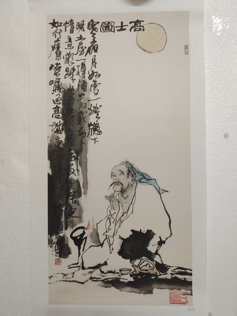 图片[1]-齐白石《高士图》-嘉城艺术交易平台