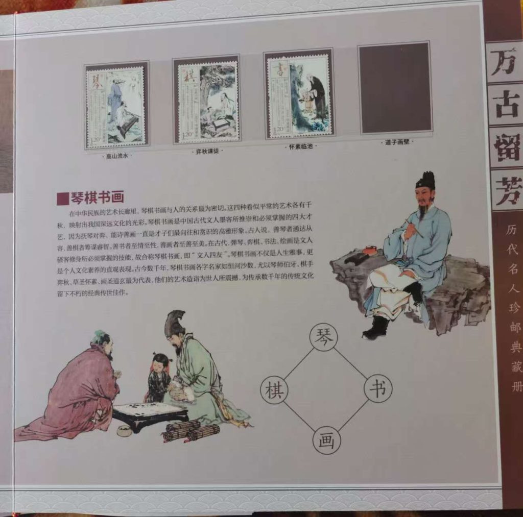 图片[6]-历代名人《珍邮典藏册》-嘉城艺术交易平台