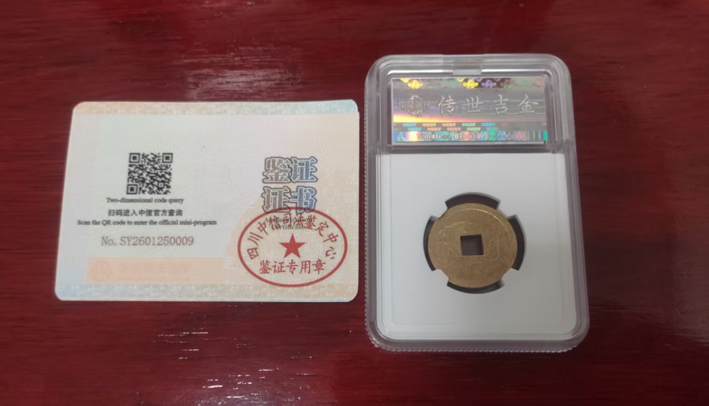 图片[2]-第一机制方孔钱《光绪通宝》-嘉城艺术交易平台