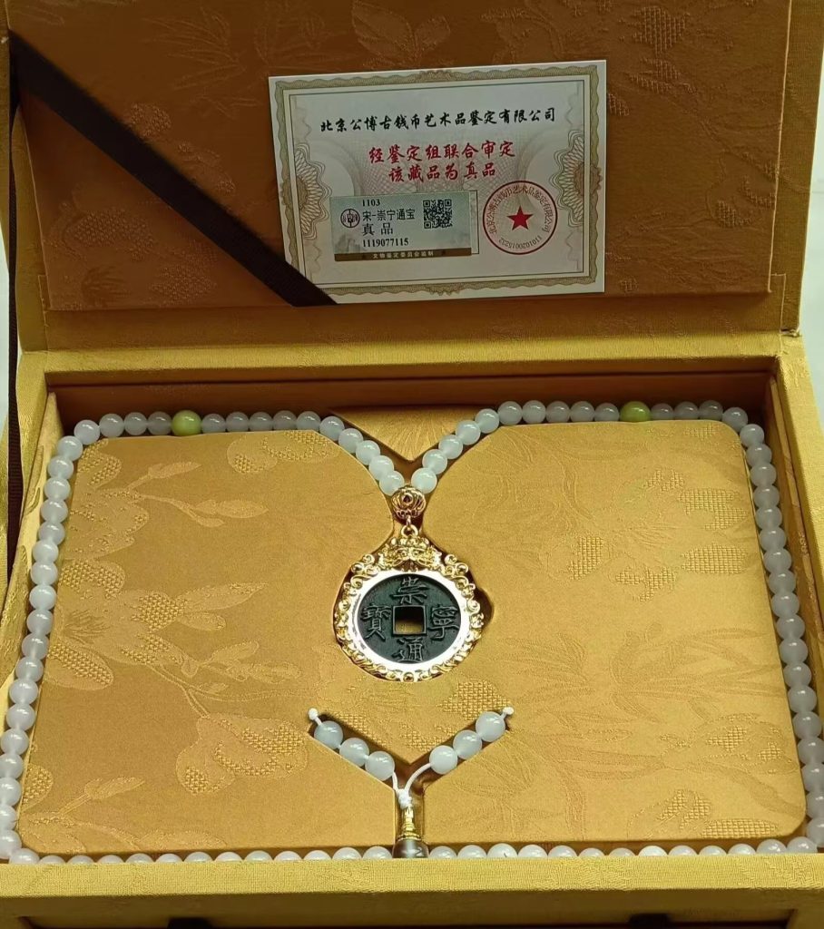 图片[1]-崇宁通宝古钱项链-嘉城艺术交易平台