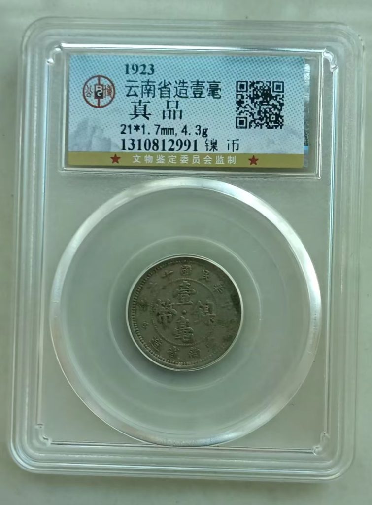 图片[1]-云南省造壹毫-嘉城艺术交易平台