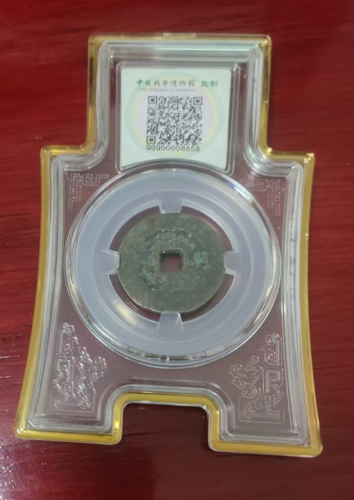 图片[2]-清-利用通宝-嘉城艺术交易平台