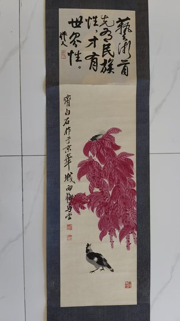 图片[1]-齐白石《雁来红》-嘉城艺术交易平台