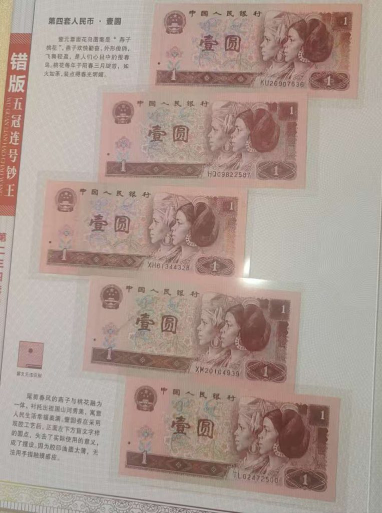 图片[4]-错钞（一套）-嘉城艺术交易平台