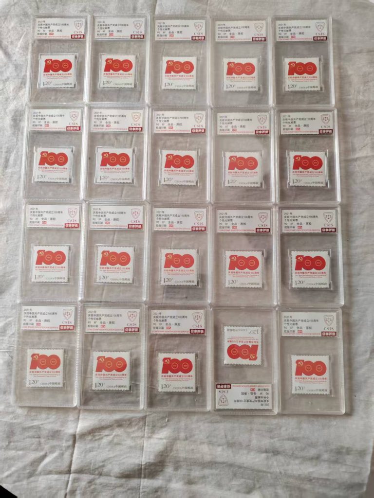 图片[1]-建党百年《纪念邮票》20枚大全套-嘉城艺术交易平台