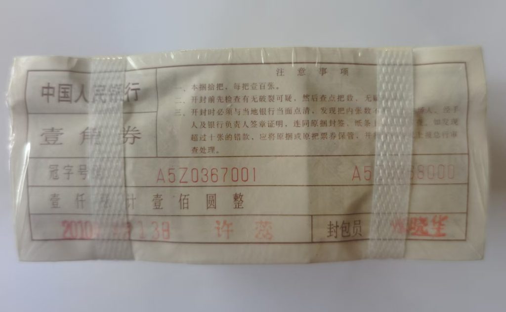 图片[2]-第四版人民币一角*1000-嘉城艺术交易平台