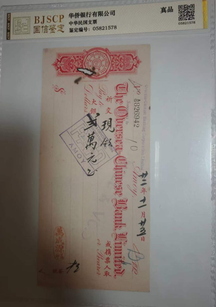 图片[1]-民国支票-嘉城艺术交易平台