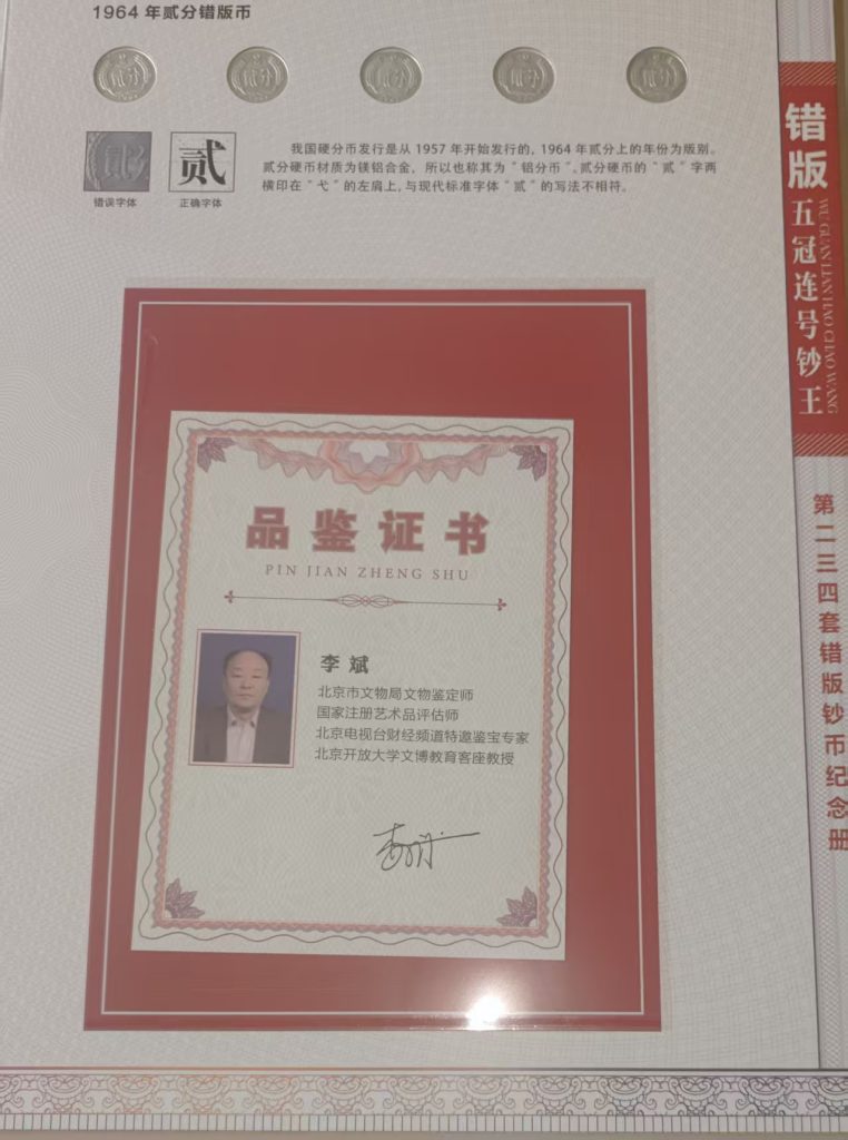 图片[5]-错钞（一套）-嘉城艺术交易平台