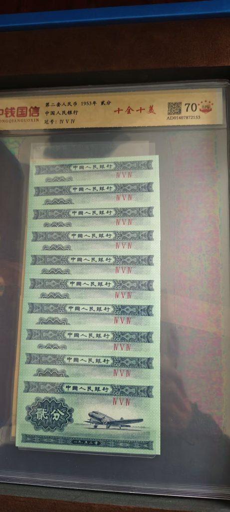 图片[7]-钱币《十全十美》-嘉城艺术交易平台