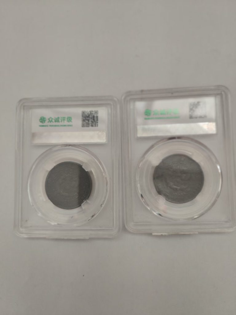 图片[2]-丙午户部大清铜币《当十》*2-嘉城艺术交易平台