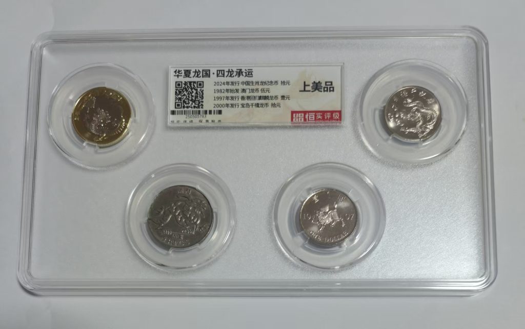 图片[1]-华夏龙国·四龙承运-嘉城艺术交易平台