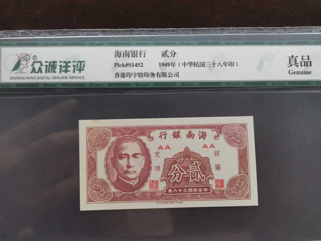 图片[19]-盛世财富《百年邮币钞典藏集》-嘉城艺术交易平台