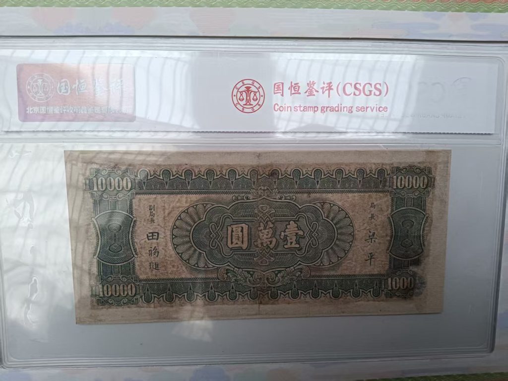 图片[3]-纸币壹万圆-嘉城艺术交易平台