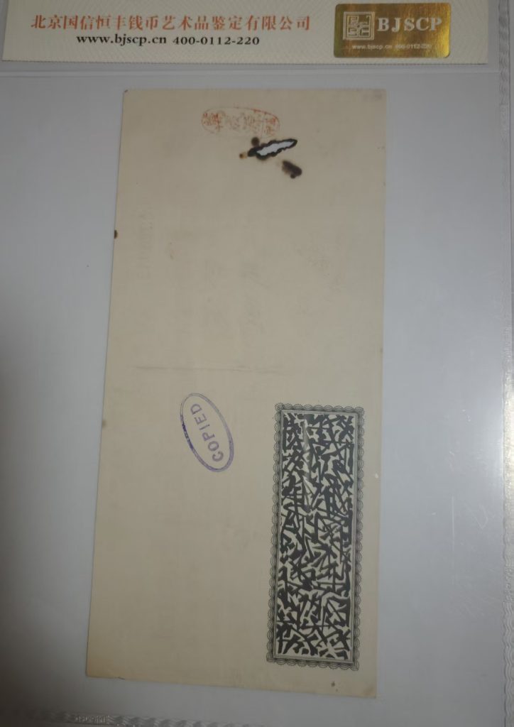 图片[2]-民国支票-嘉城艺术交易平台