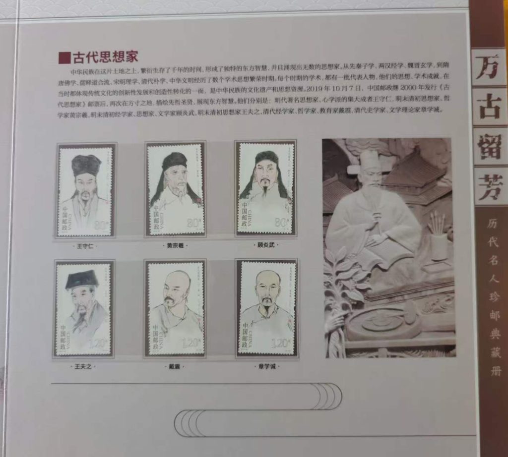 图片[2]-历代名人《珍邮典藏册》-嘉城艺术交易平台