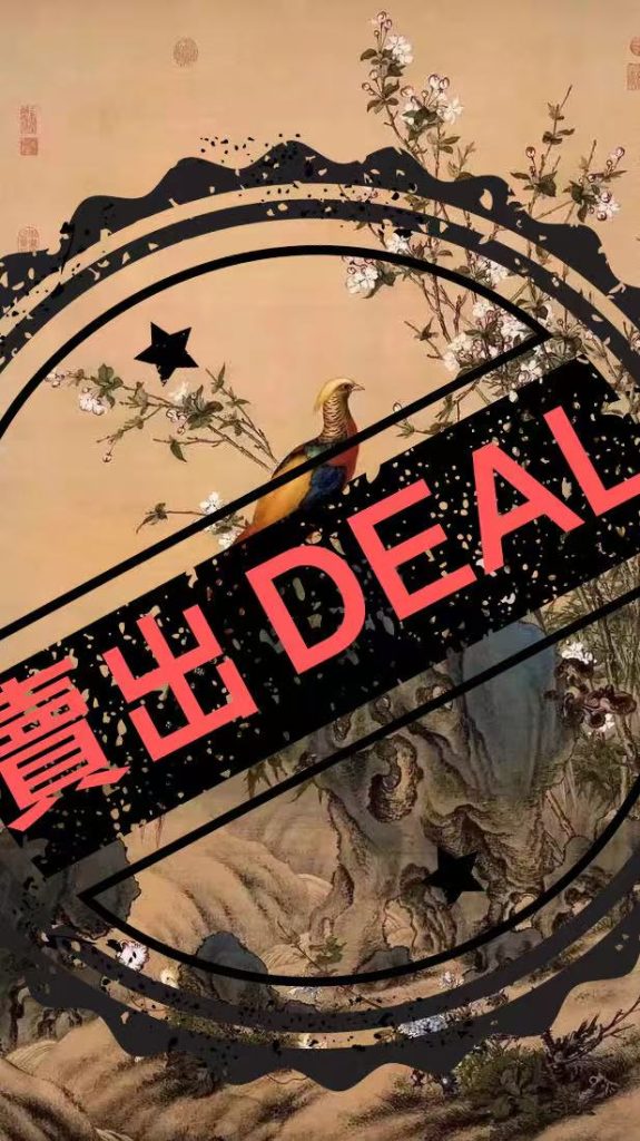 图片[1]-郎世宁《锦春图》-嘉城艺术交易平台