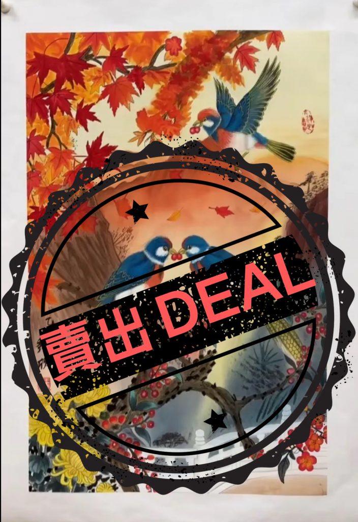 图片[1]-王秀欣《花鸟图》-嘉城艺术交易平台