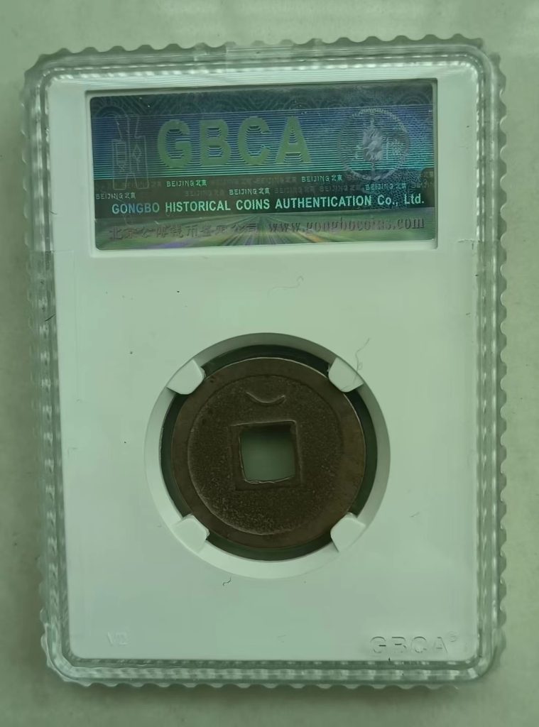 图片[2]-唐-开元通宝《背上月》-嘉城艺术交易平台