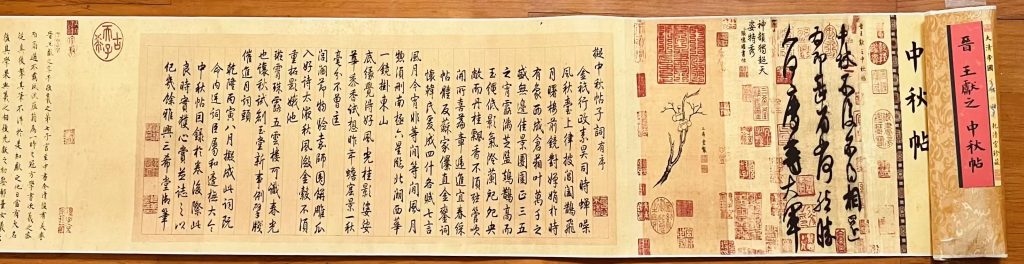 图片[2]-王献之《中秋帖》-嘉城艺术交易平台