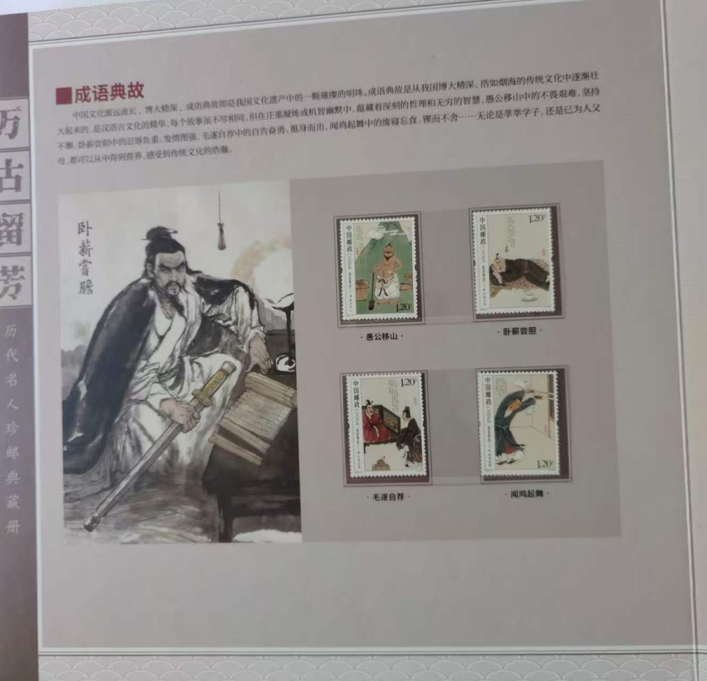 图片[11]-历代名人《珍邮典藏册》-嘉城艺术交易平台