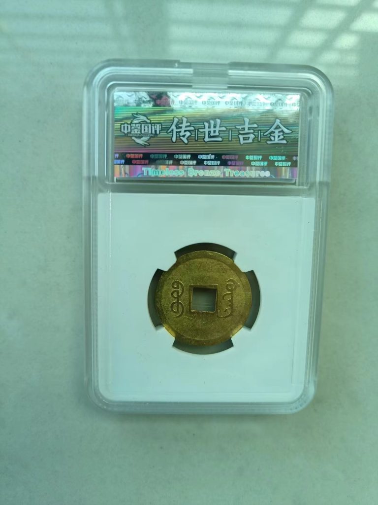 图片[2]-第一机制方孔钱《光绪通宝》-嘉城艺术交易平台