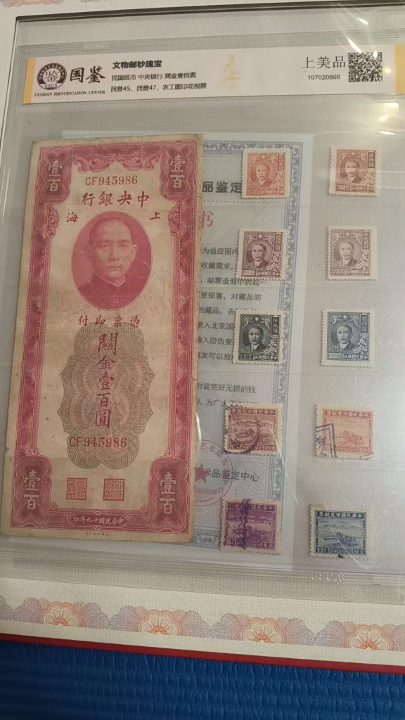 图片[1]-邮钞瑰宝-嘉城艺术交易平台