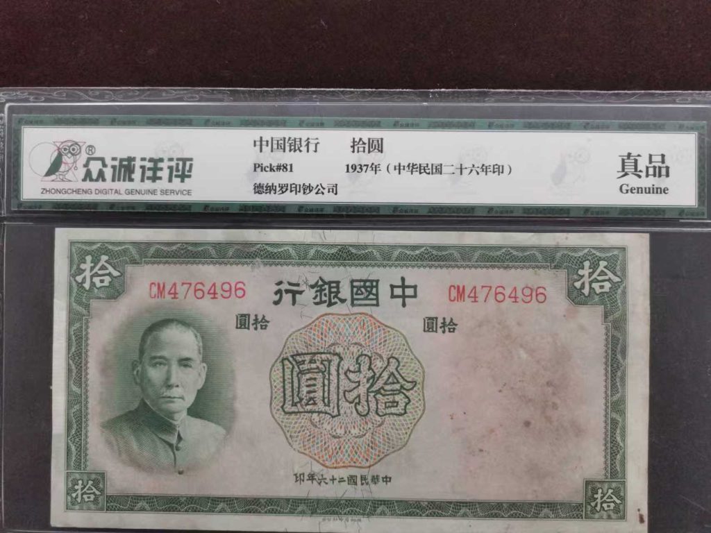 图片[13]-盛世财富《百年邮币钞典藏集》-嘉城艺术交易平台