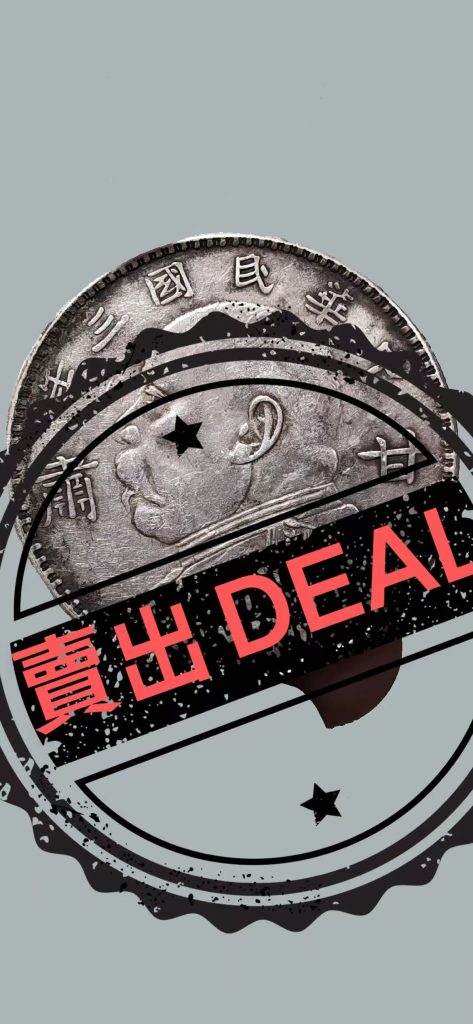 图片[1]-民国三年《一元》甘肃-嘉城艺术交易平台