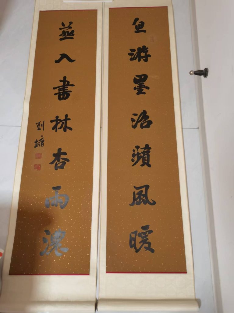 图片[1]-刘墉《书法作品》-嘉城艺术交易平台