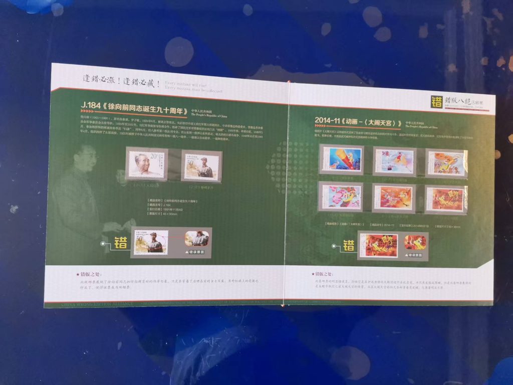 图片[5]-错版八绝完整版80枚-嘉城艺术交易平台