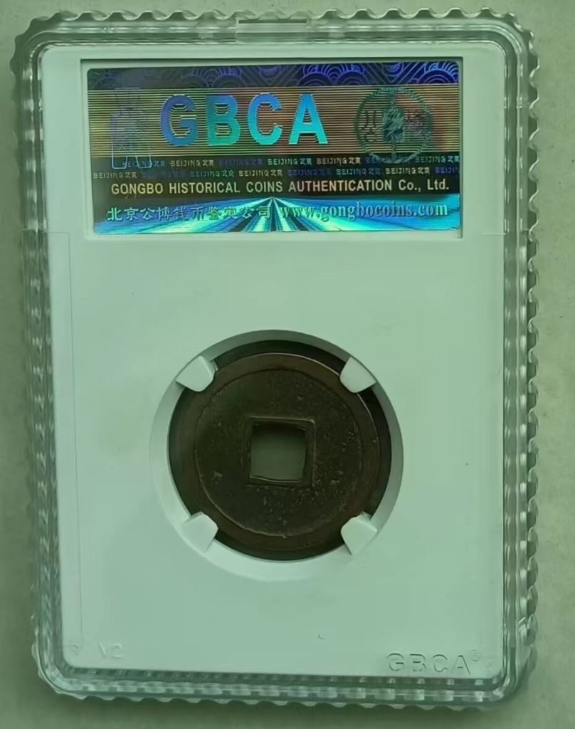 图片[2]-唐-开元通宝《短一元》-嘉城艺术交易平台